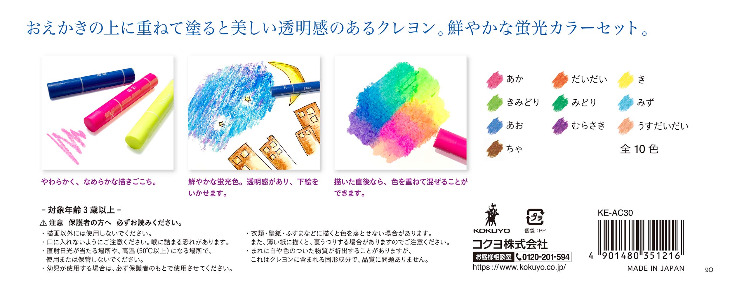 Amazon.co.jp: コクヨ(KOKUYO) 蛍光くれよん 10色 KE-AC30 : 文房具