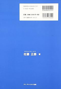 租税法要綱 国際租税法 基礎体系編 (佐藤正勝 基本テキストシリーズ) | 佐藤