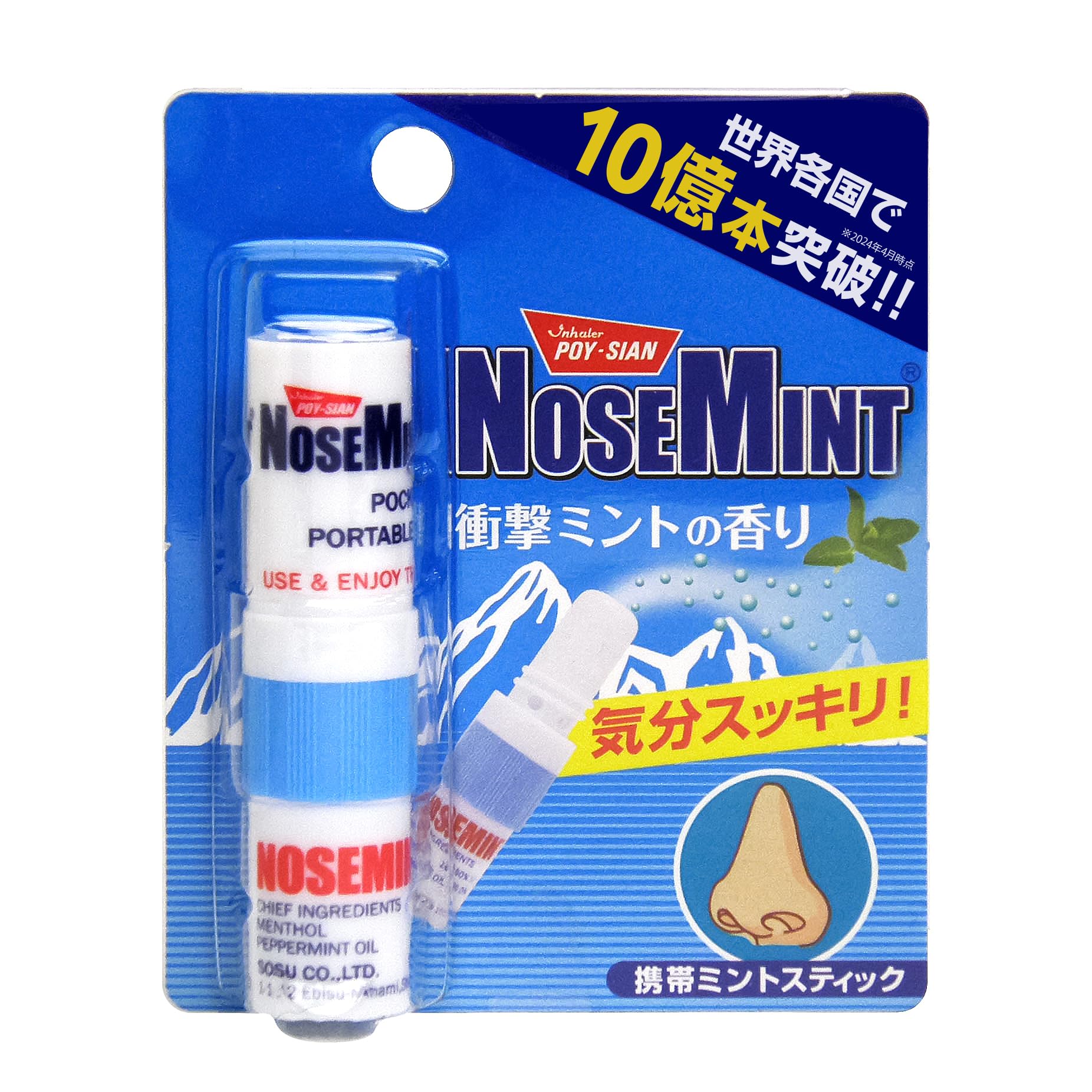 NOSEMINT(ノーズミント)Nose Mint Box