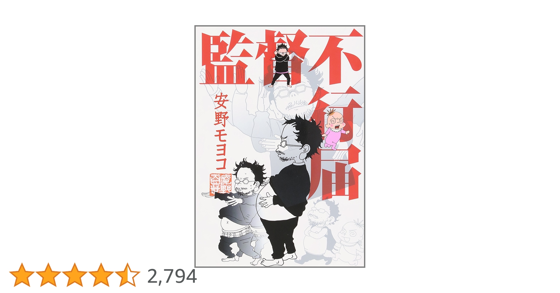 大特価❗️監督不行届　初回盤　DVD 漫画　アニメ　庵野秀明　安野モヨコ 監督不行届 (FEEL コミックス) | 安野モヨコ |本 | 通販 | Amazon