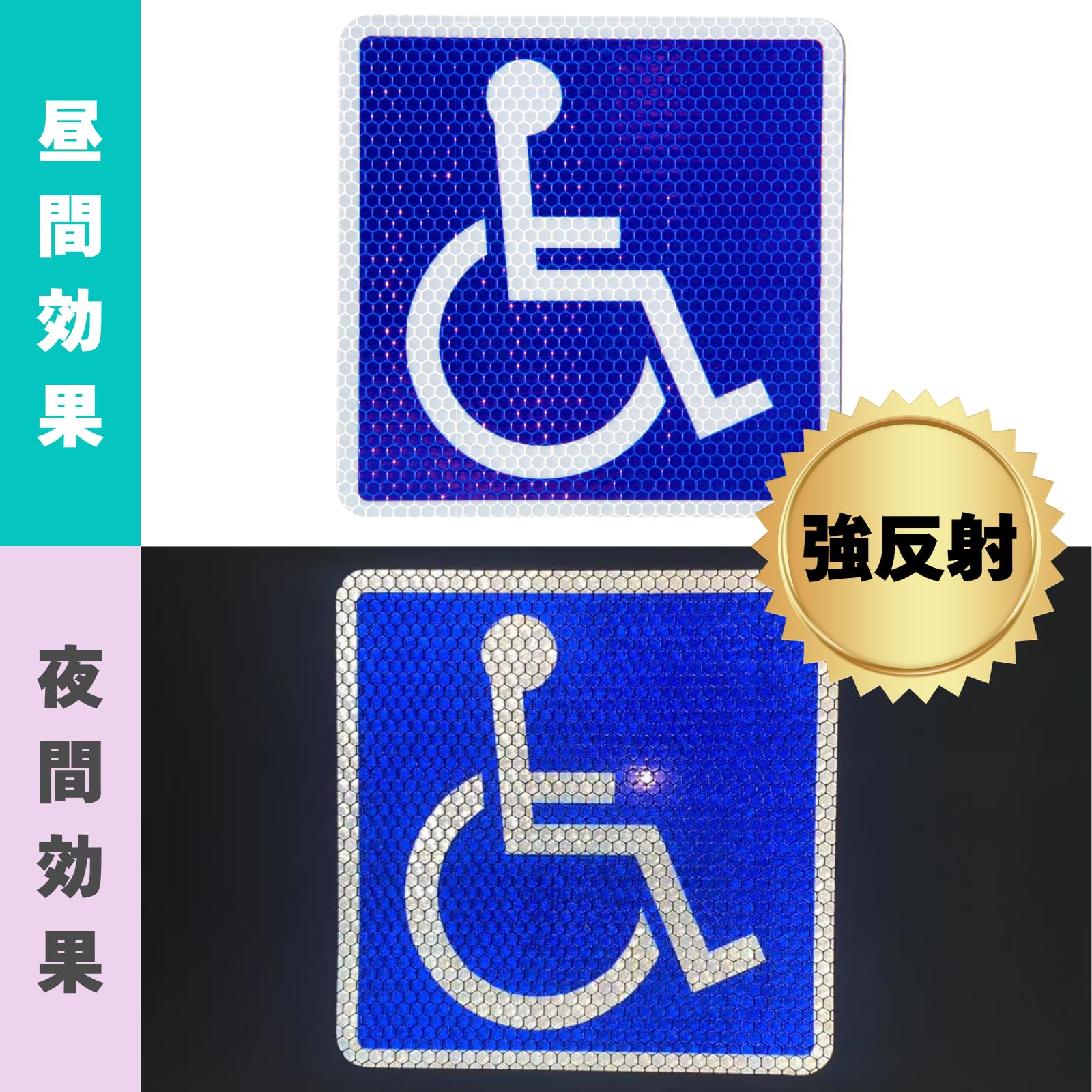 Amazon.co.jp: 【強再帰反射 取扱説明書】車椅子マーク マグネット