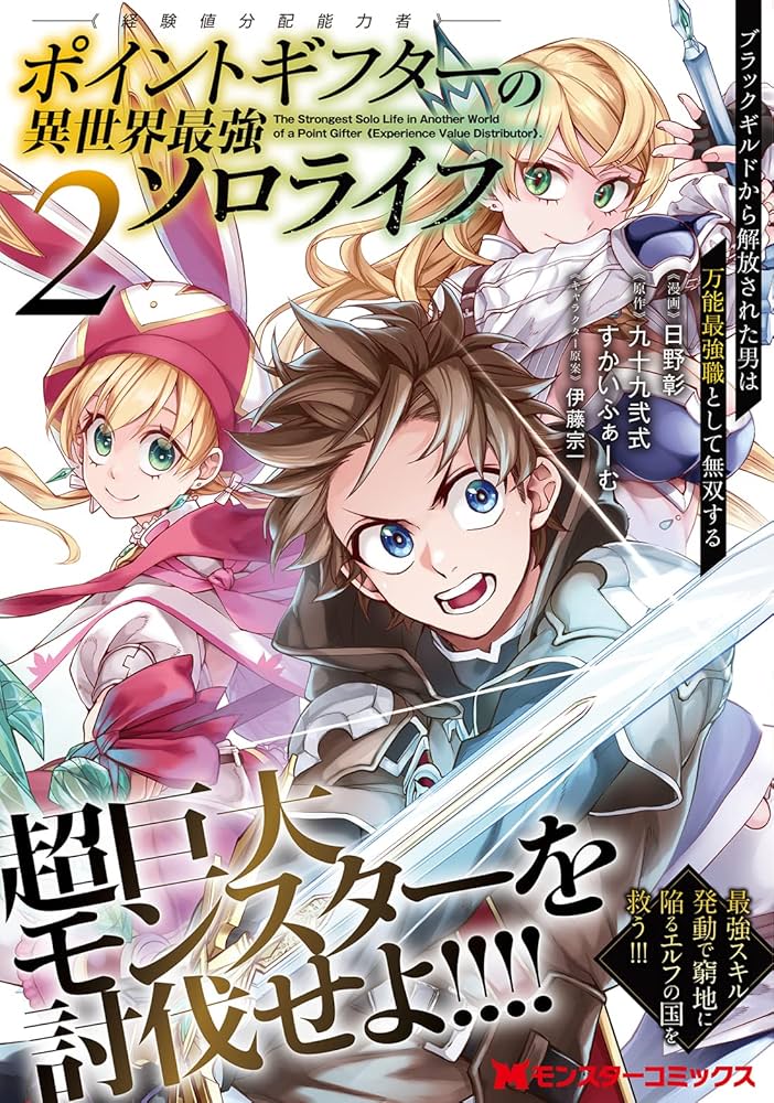 ポイントギフター《経験値分配能力者》の異世界最強ソロライフ
