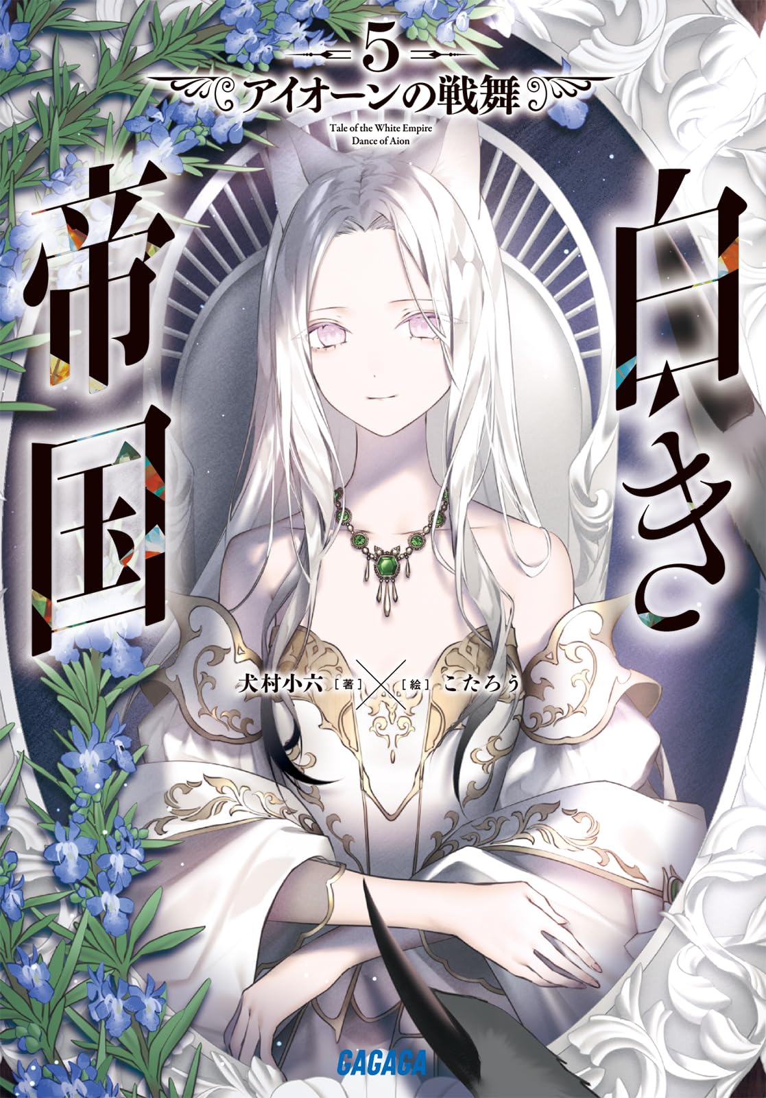 【全巻初版】犬村小六　29冊セット 全巻初版】犬村小六 29冊セット