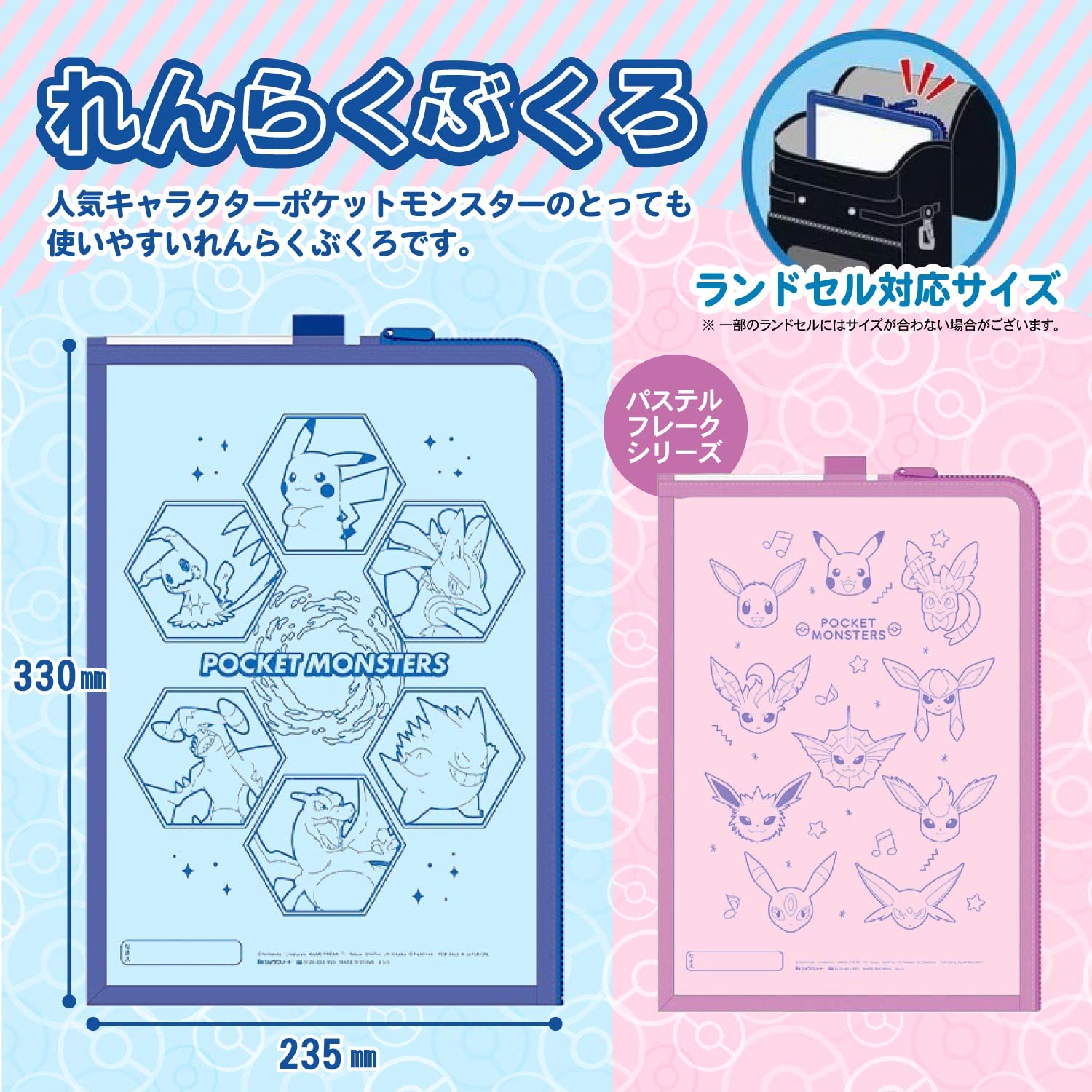 Amazon | ショウワノート ポケットモンスター れんらくぶくろ 連絡帳