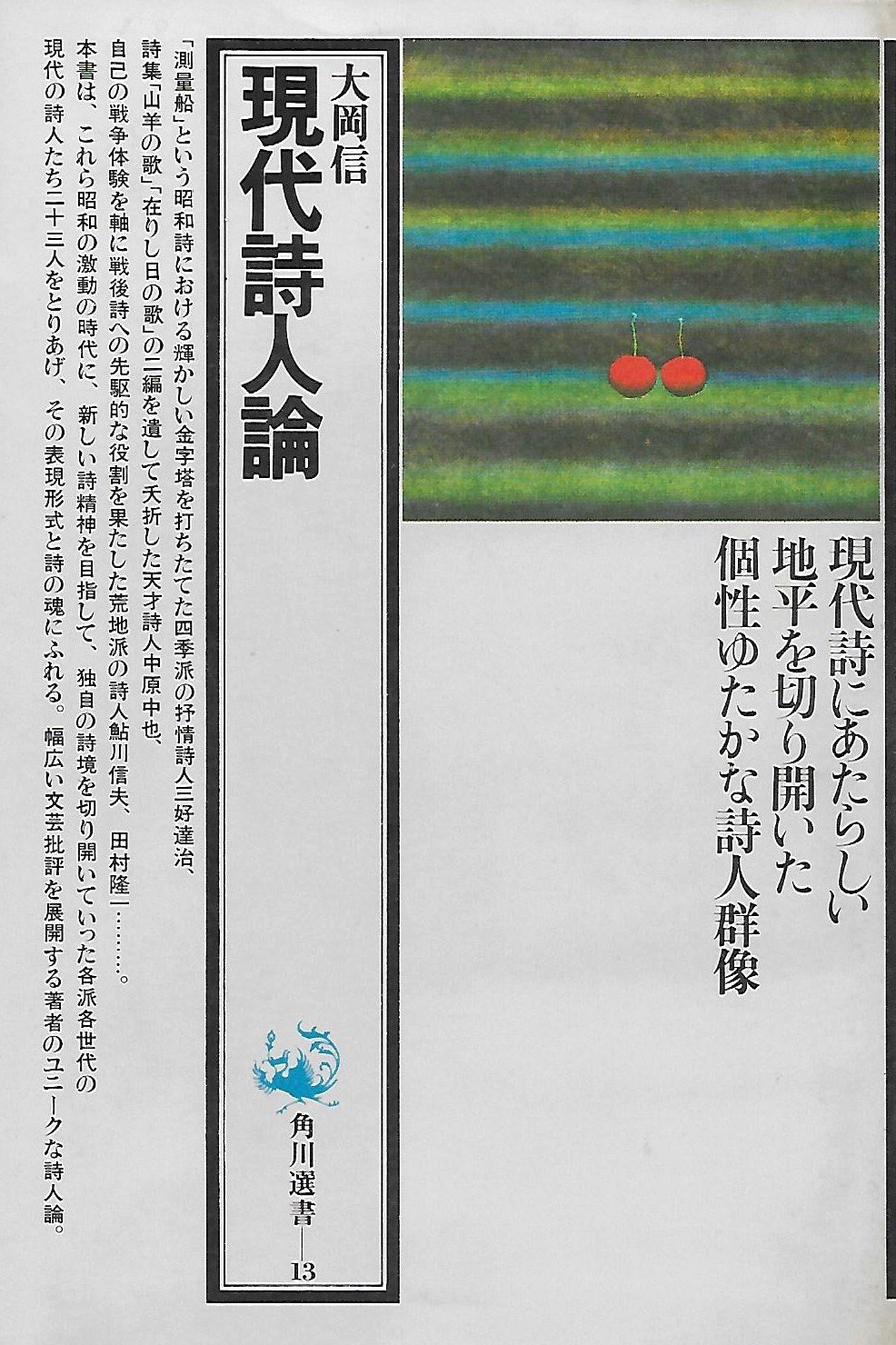 現代詩人論 (1969年) (角川選書〈13〉) |本 | 通販 | Amazon
