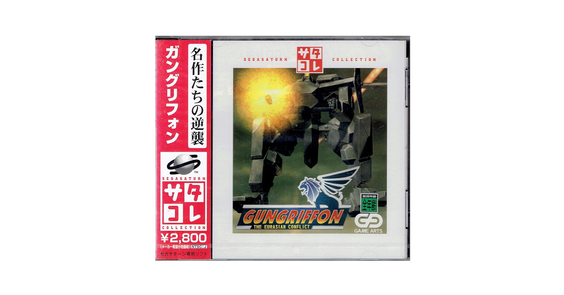 SEGA - ジャンク品／北米版ＧＵＮＧＲＩＦＦＯＮ（ＳＳ） SEGA - ジャンク品／北米版GUNGRIFFON（SS） 2025年