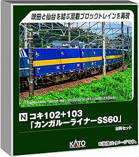 KATO 10-1871 N Gauge Koki 102+103 Kangaroo Liner SS60 8-Car Set Railway Model Freight Car