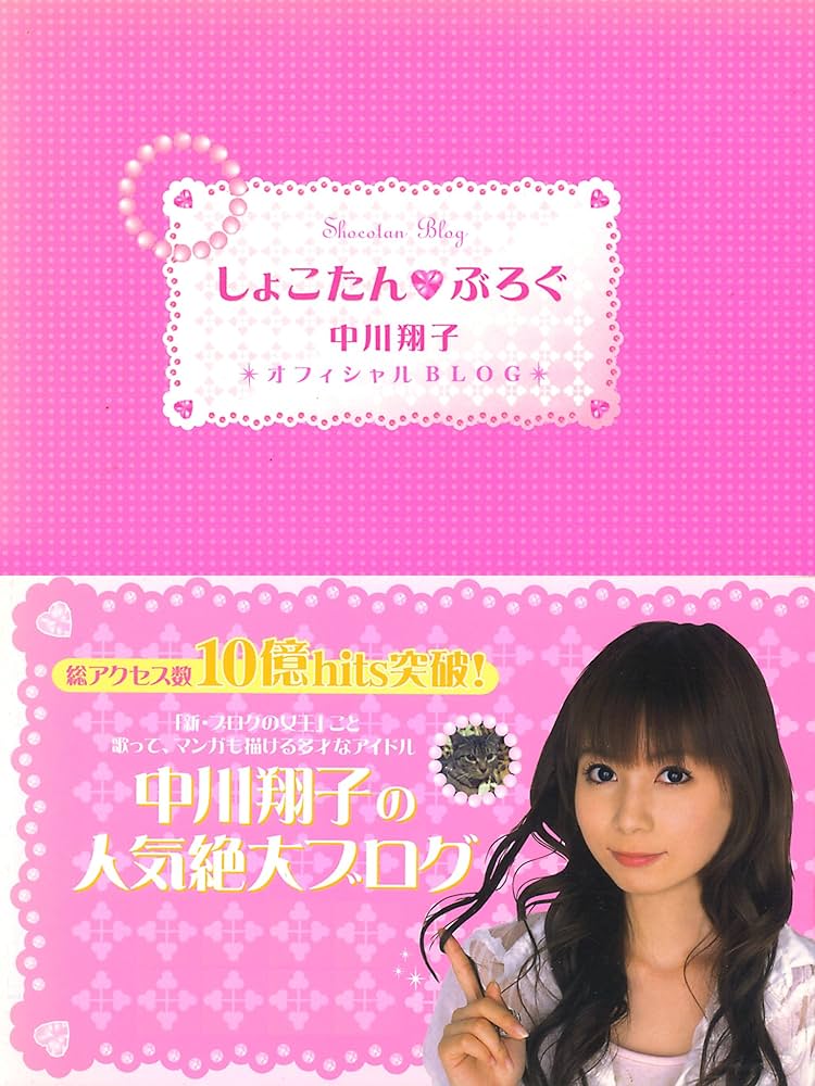 しょこたん・ぶろぐ : 中川翔子・オフィシャルblog しょこたん・ぶろぐ : 中川翔子・オフィシャルblog