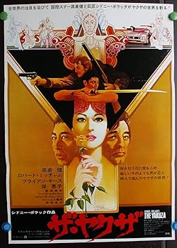 高倉健 映画 ザ・ヤクザ DVD ロバート・ミッチャム 岸恵子 Amazon.co.jp: ザ・ヤクザ （高倉 健） 【DVD】 : 出演