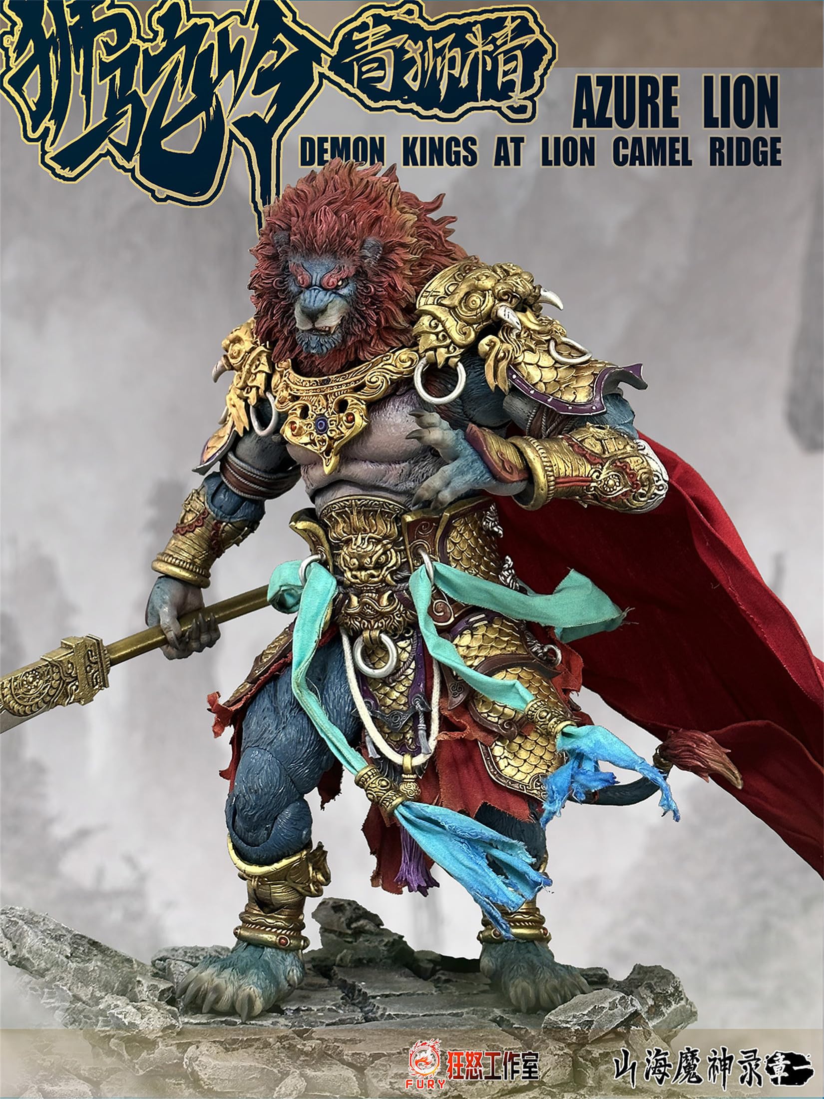 Amazon.co.jp: BACALYSO | Fury山海魔神録 その一 1/12 サイズ 獅子 青