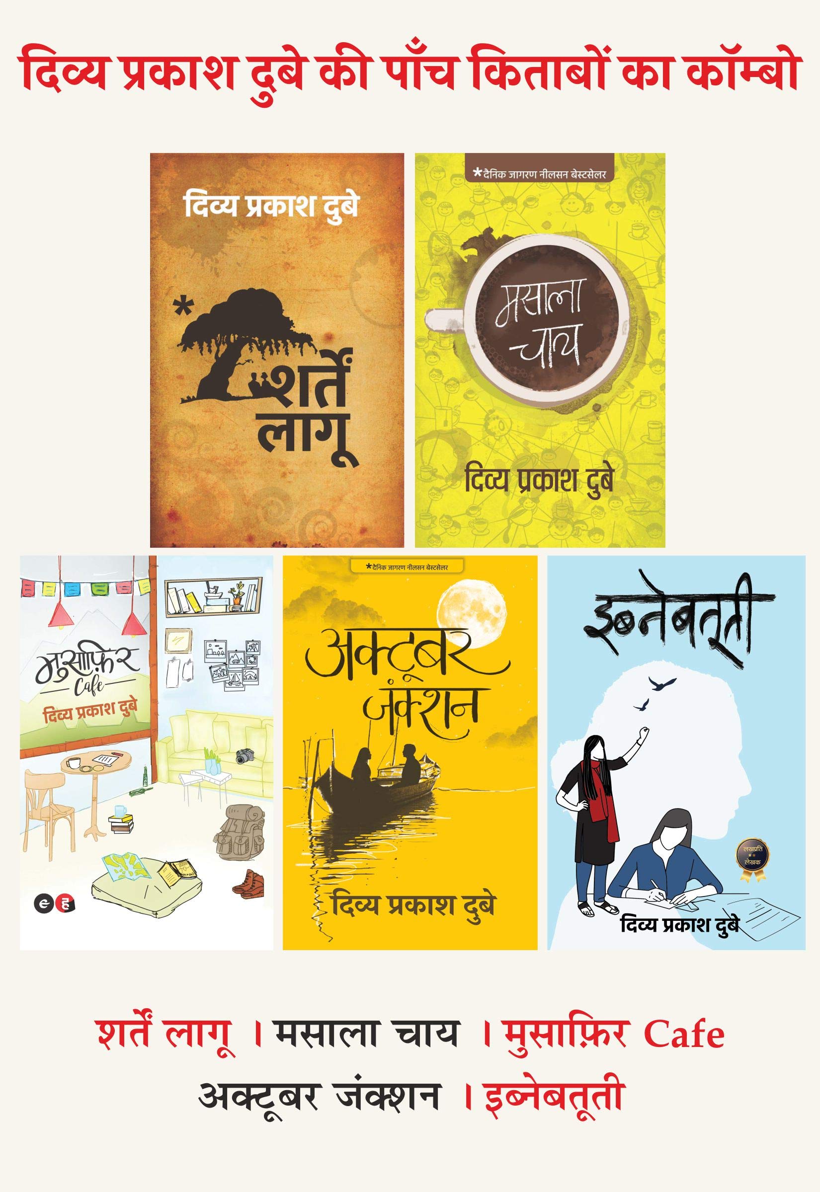 Divya Prakash Dubey 5 Books Combo ? ????? ?????? ???? ?? 5 ??????? ?? ?????? (Sharten Laagoo + Masala Chay + Musafir Café + October Junction + Ibnebat