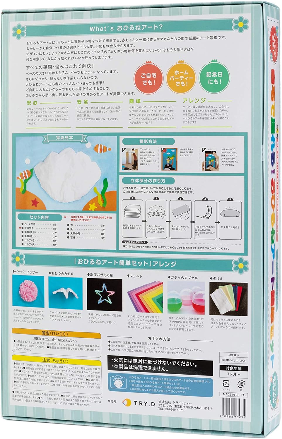 Amazon 公認 自宅で撮れる おひるねアート 簡単セット おひるねアート協会公認商品 赤ちゃん ベビー 寝相アート ベビーフォト 男の子 女の子 プレゼント マーメイド 布のおもちゃ おもちゃ Amazon 公認 自宅で撮れる おひるねアート 簡単セット おひるねアート協会公認商品 赤ちゃん ベビー 寝相アート ベビーフォト 男の子 女の子 プレゼント マーメイド 布のおもちゃ おもちゃ