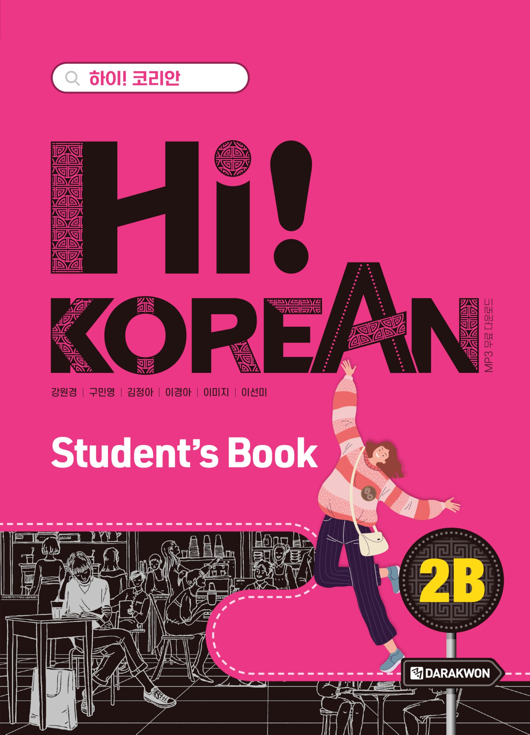 Hi! korean 2b (textbook) - edition bilingue: with QR codes