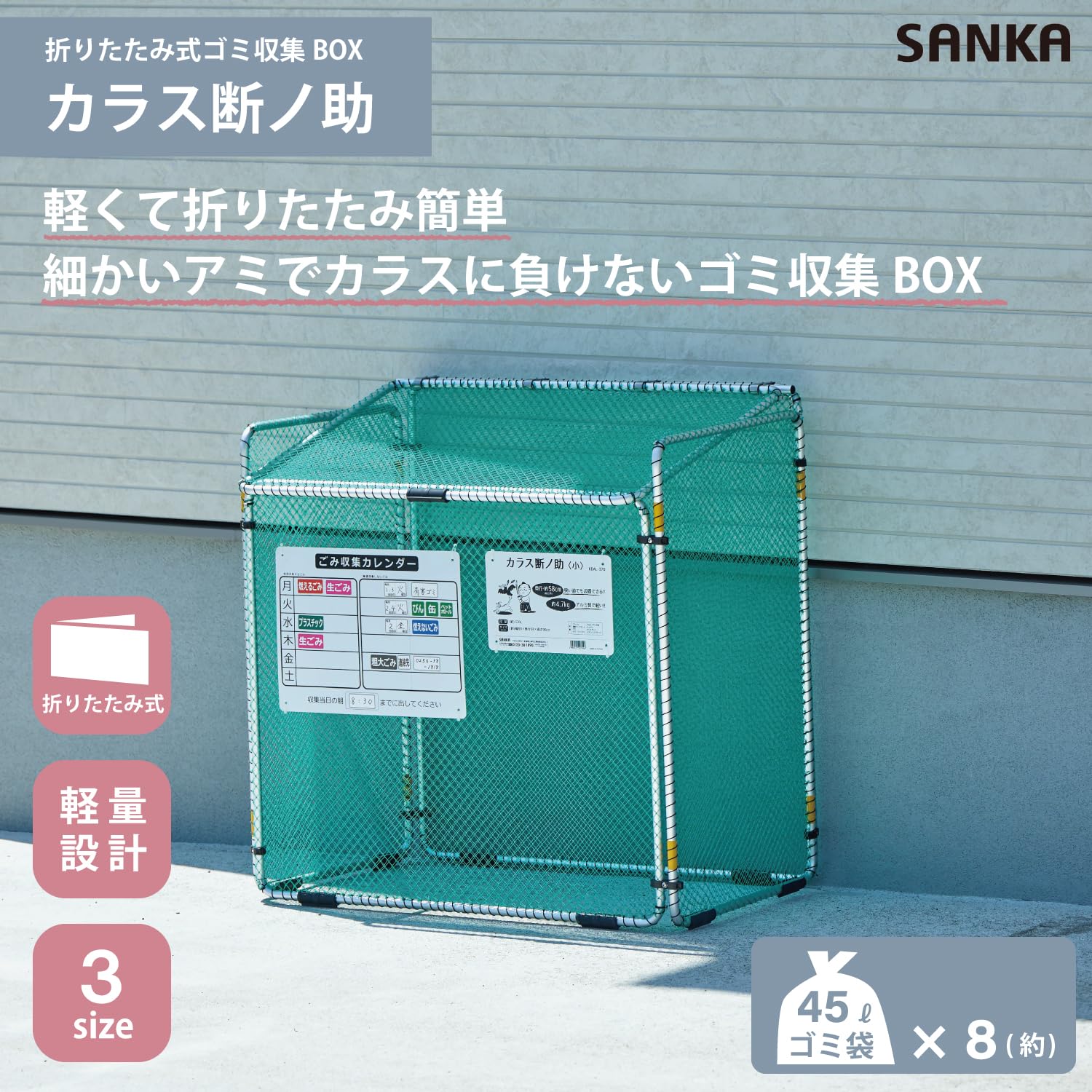 Amazon.co.jp: サンカ ゴミステーション カラス断ノ助 小 (幅90×奥行58 