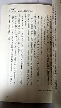 知的生産力が無限大にアップする 超人脳の作り方 | 苫米地 英人 |本