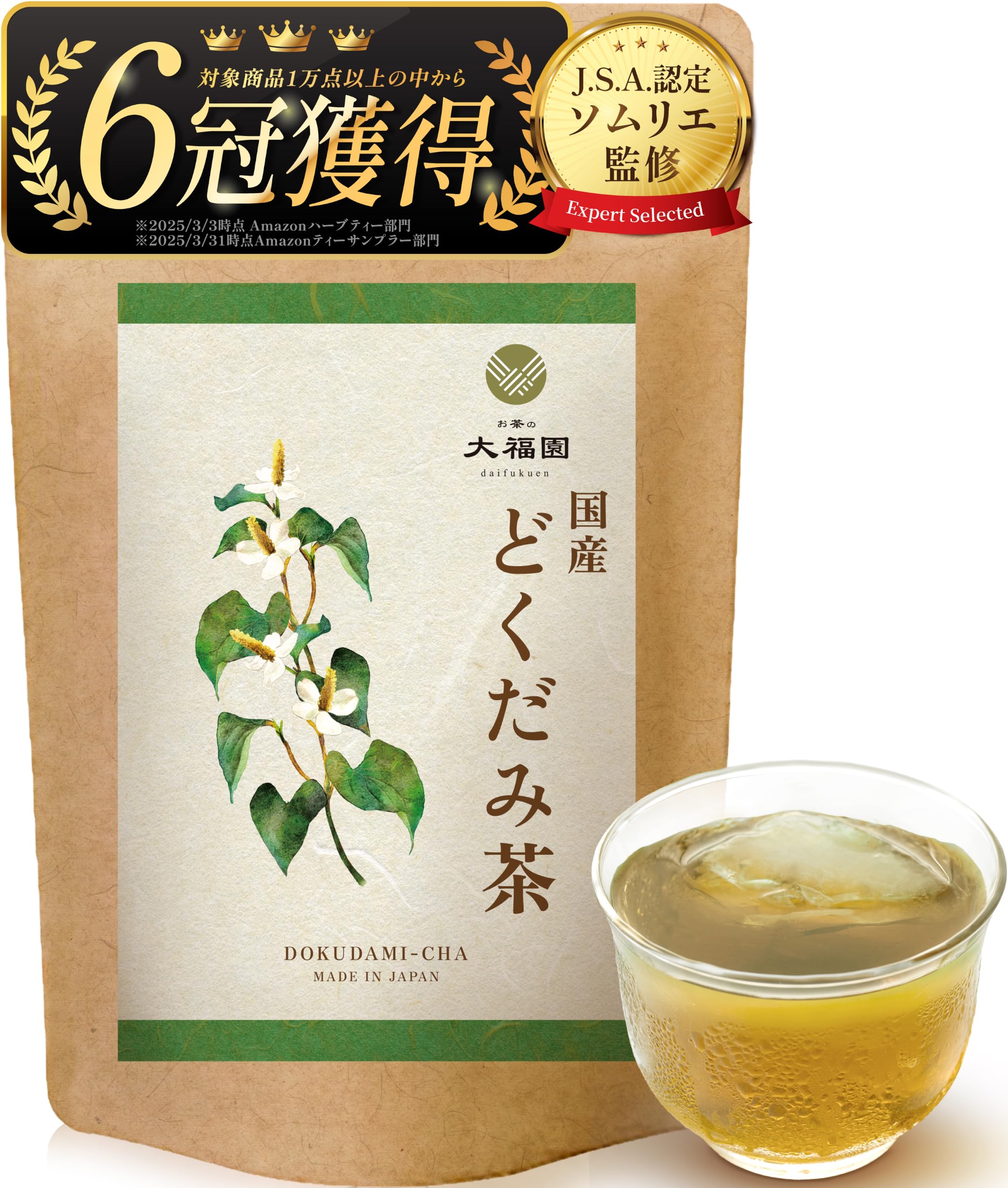 お茶の大福園 どくだみ茶 国産 無添加 ティーバッグ ドクダミ茶 残留農薬検査済…