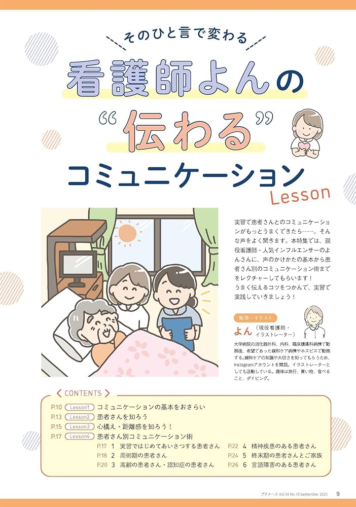 プチナース　看護師関連本　9点セット プチナース 看護師関連本 9点セット