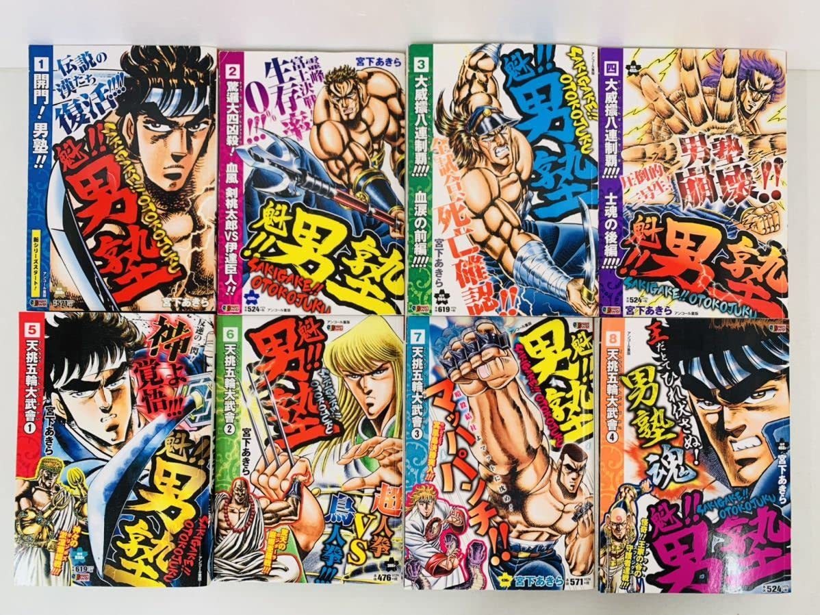 Amazon.co.jp: 漫画コミック魁!!男塾 1-14巻全巻完結セット宮下