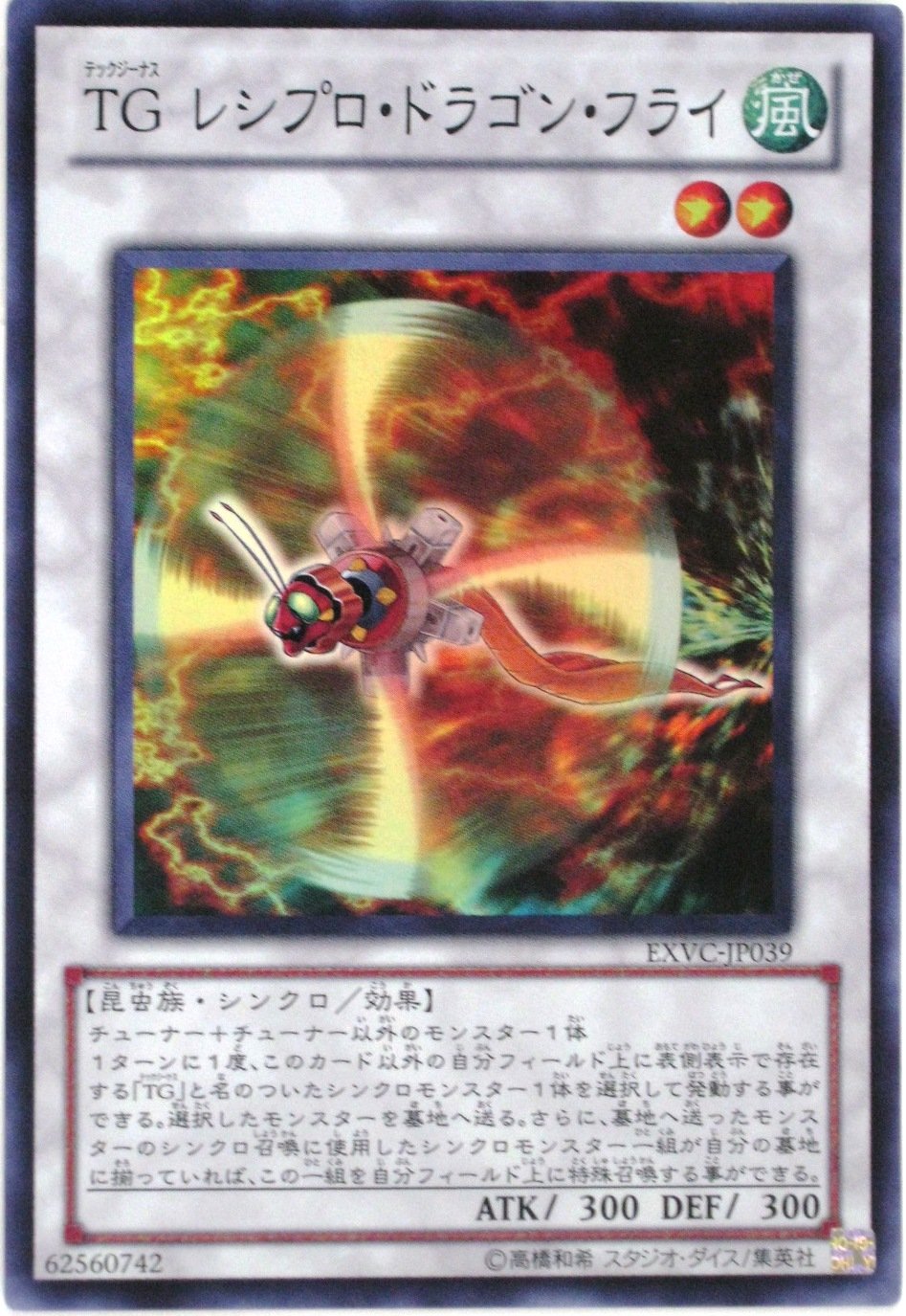 Amazon.co.jp: 遊戯王 EXVC-JP039-SR 《TG レシプロ・ドラゴン・フライ