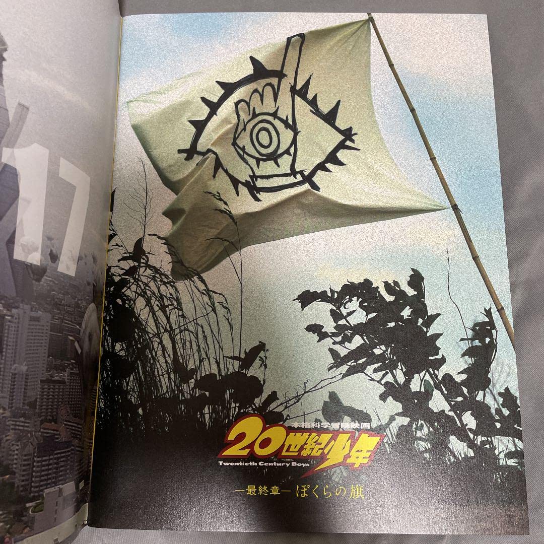Amazon.co.jp: 20th Century Boys - Chapter- Our Flag Pamphlet
