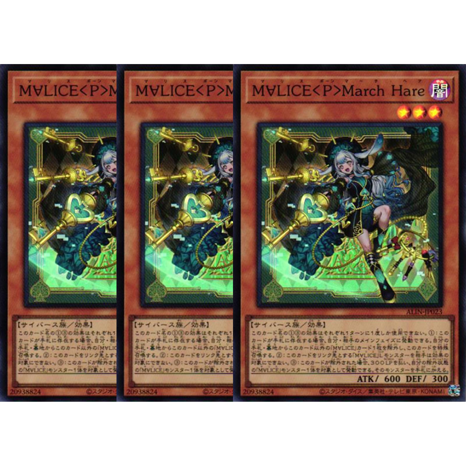 遊戯王M∀LICE〈P〉March Here 25thシク3枚マーチヘア