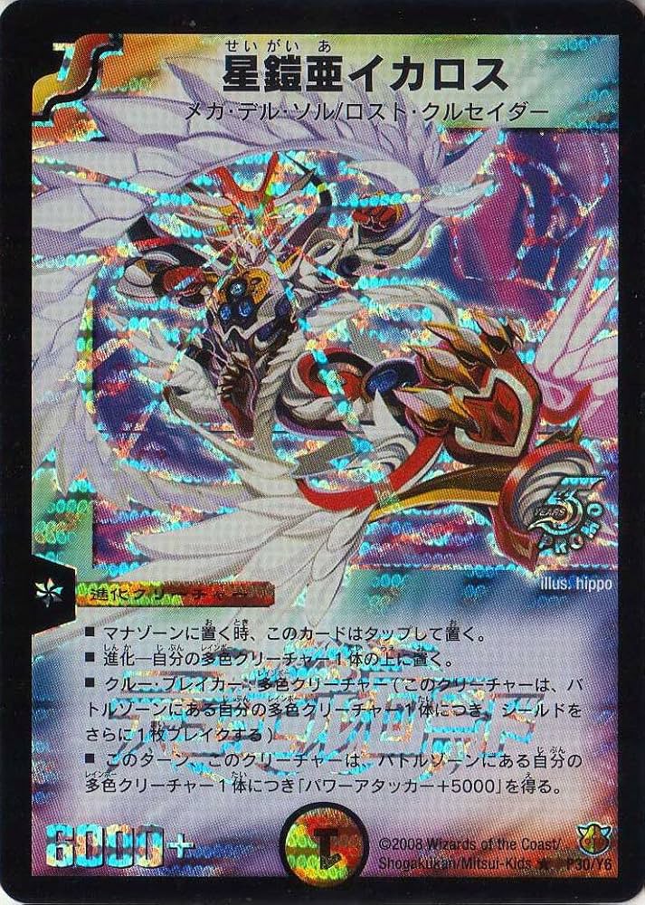 星鎧亜イカロス　winner プロモ　2008年　初期　ワンオーナー品 Amazon.co.jp: デュエルマスターズ【大会優勝プロモ】星鎧亜イカロス