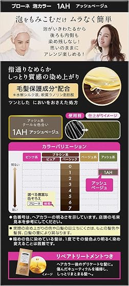 ブローネ 泡カラー 1AH アッシュベージュの商品画像