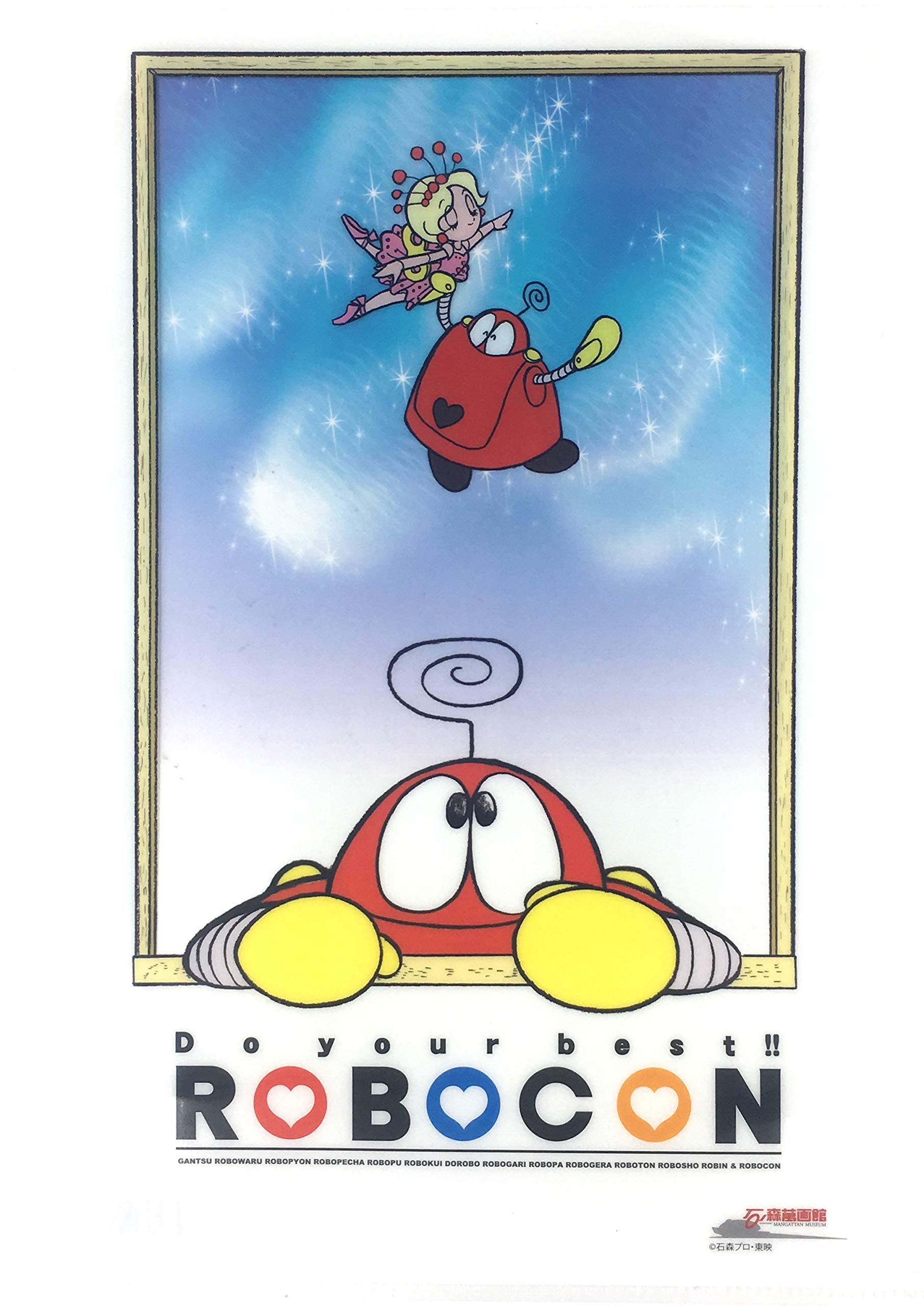 Amazon.co.jp: 石ノ森萬画館限定 A4クリアファイル ロボコン＆ロビン