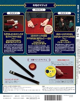 Amazon.co.jp: ザ・マジック 24号 [分冊百科] (DVD・マジック