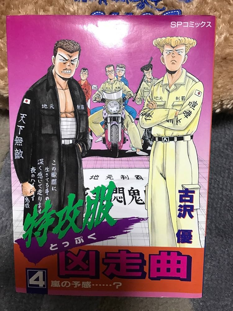 モリオ　特攻服　当時物 2025年最新】特攻服 当時物の人気アイテム - メルカリ