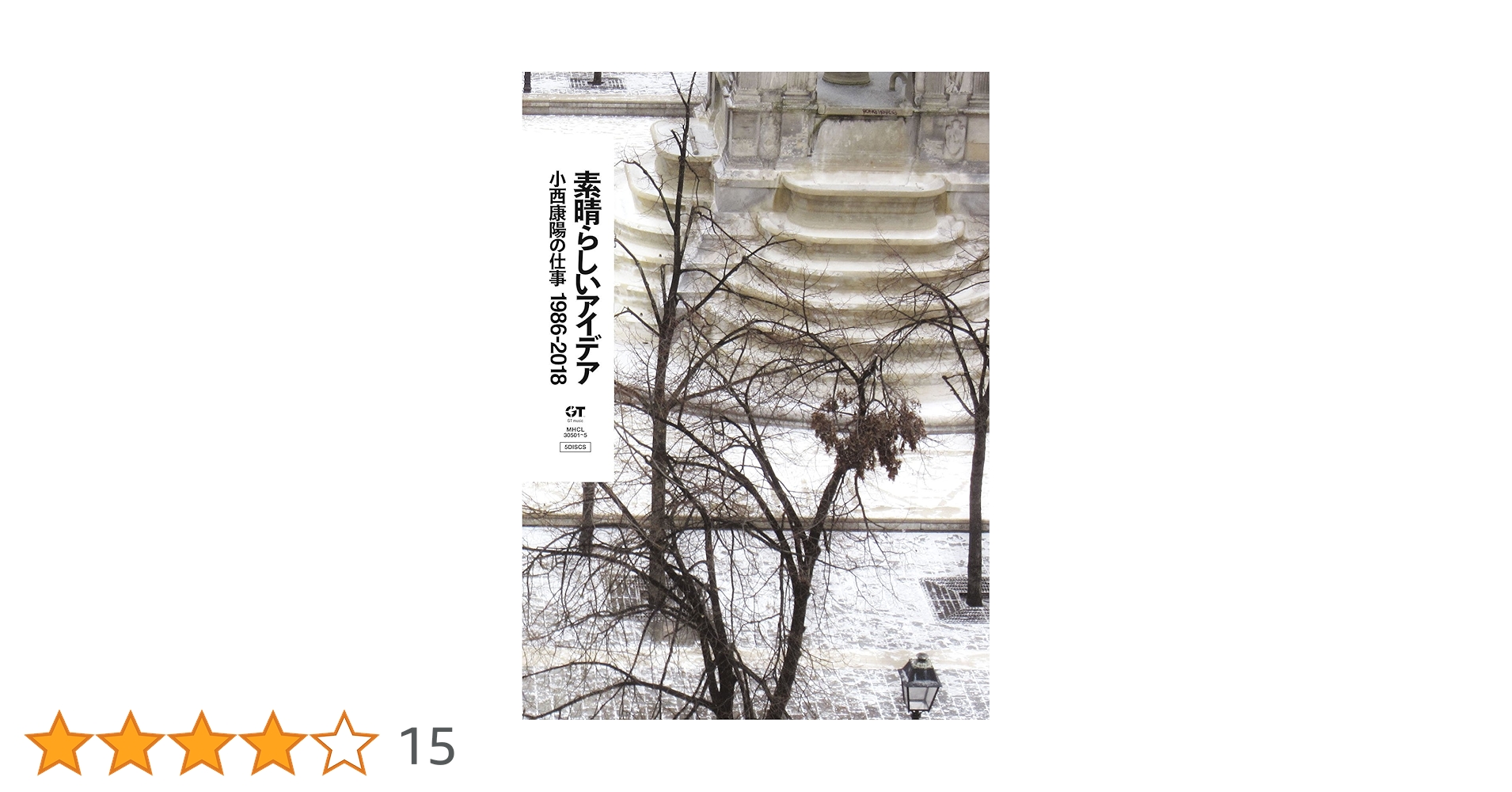 素晴らしいアイデア 小西康陽の仕事 1986 - 2018 Amazon.co.jp: 素晴らしいアイデア 小西康陽の仕事1986-2018
