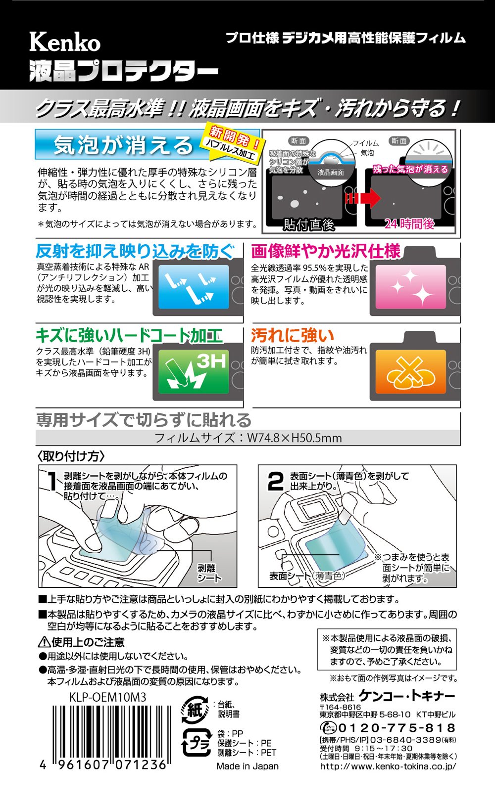 Kenko Protective Film LCD Protector Olympus OM-D E-M10 MarkIII/Mark II E-M1 for KLP-OEM10M3