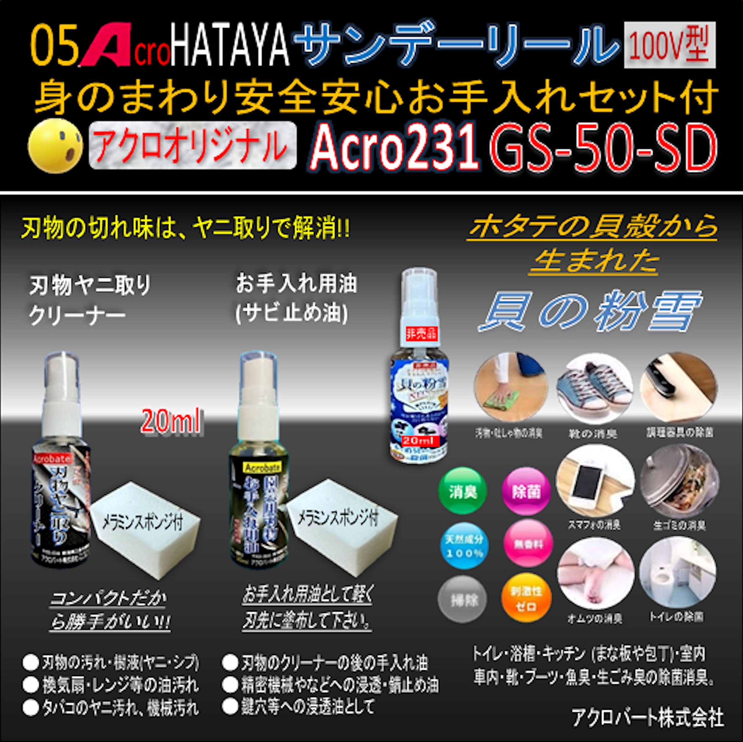 Amazon.co.jp: Acro231&HATAYAサンデーリールGS-50身のまわりお手入れ 
