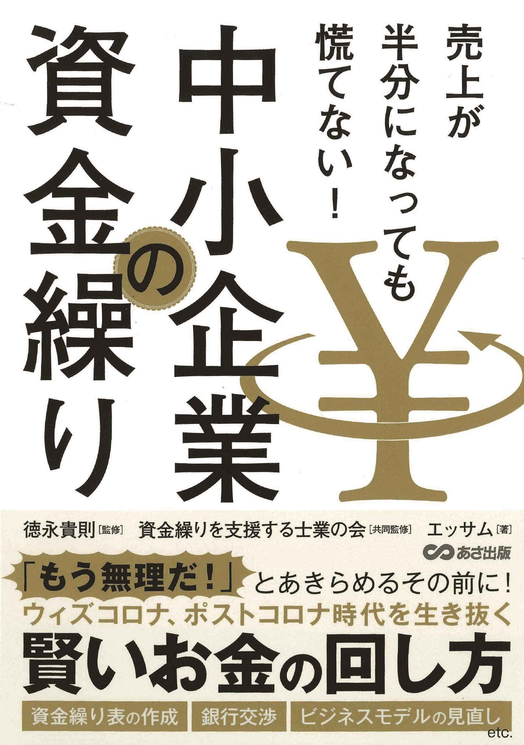 新品 資金繰りに強い会社をつくる本 改訂版 会社の運命を変える 究極の資金繰り | 菅原 由一 |本 | 通販