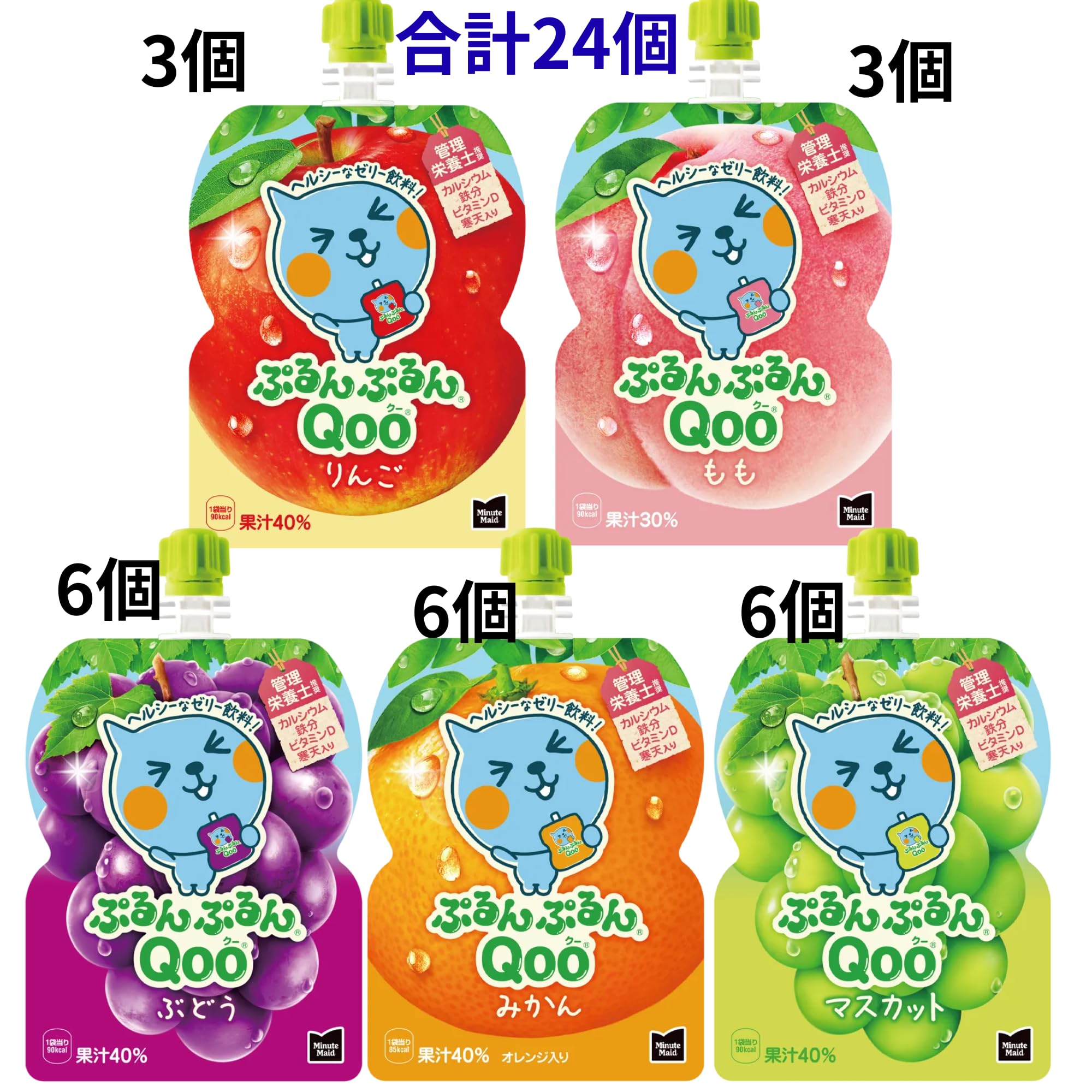 Amazon.co.jp: 「ミニッツメイドQooゼリー飲料 24個の詰め合わせセット