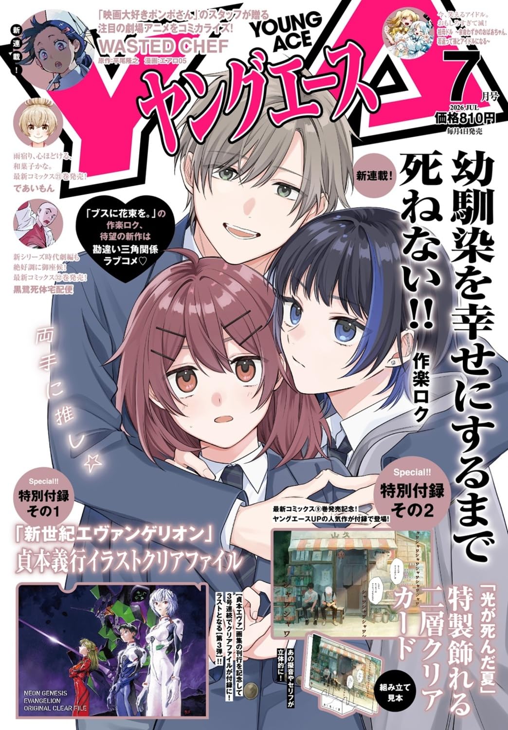ヤングエース 2026年7月号 |本 | 通販 | Amazon
