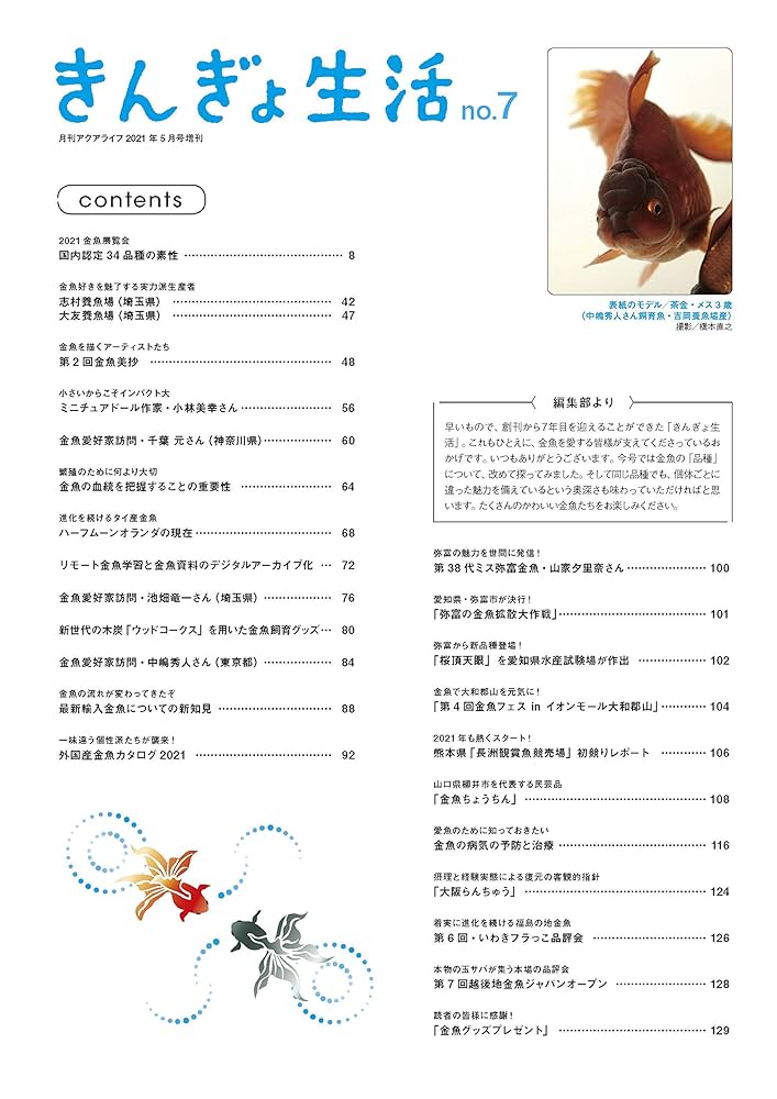 きんぎょ生活 No.7 |本 | 通販 | Amazon