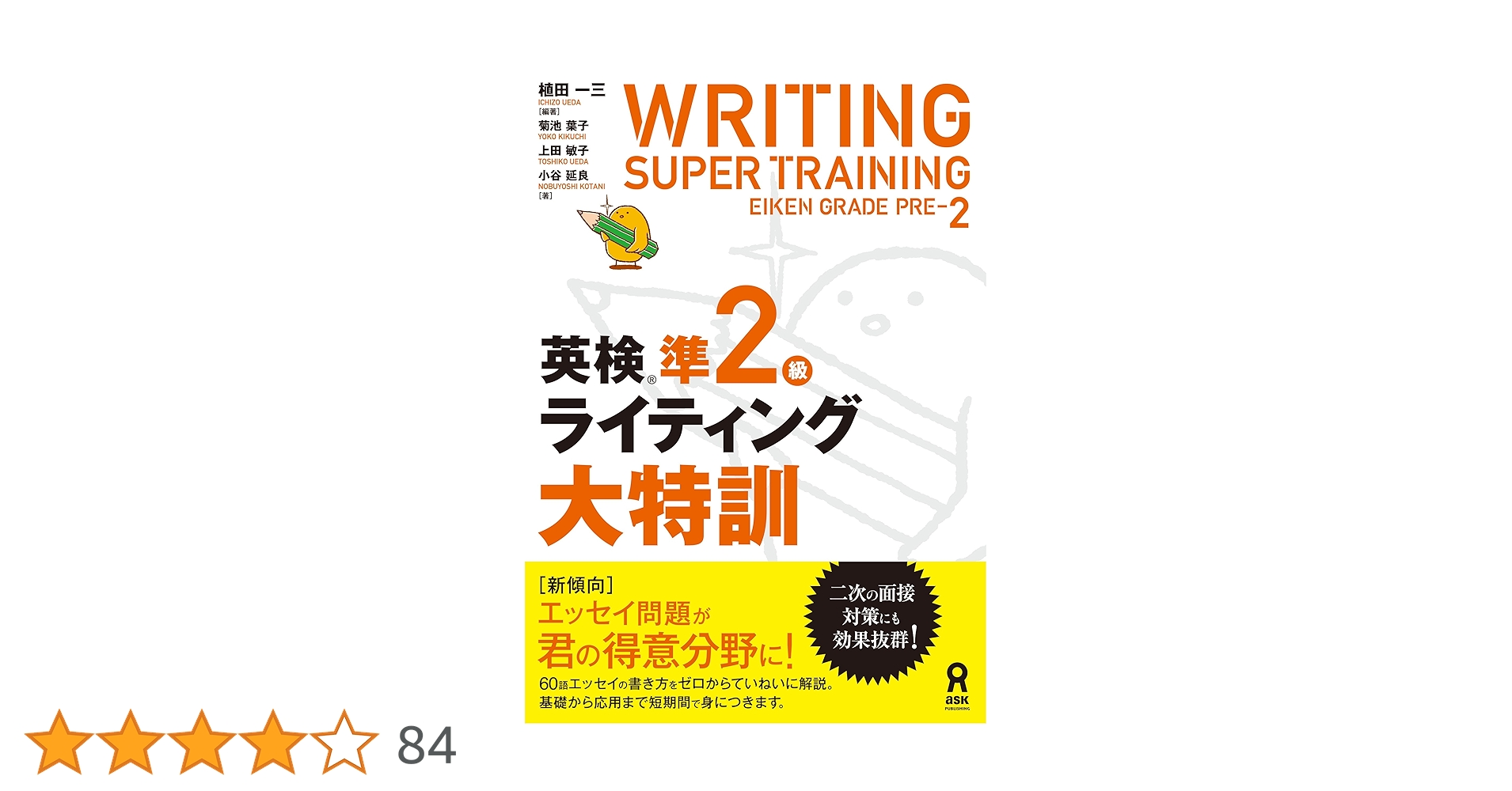 英検準2級ライティング大特訓 | 植田一三, 菊池葉子, 上田敏子