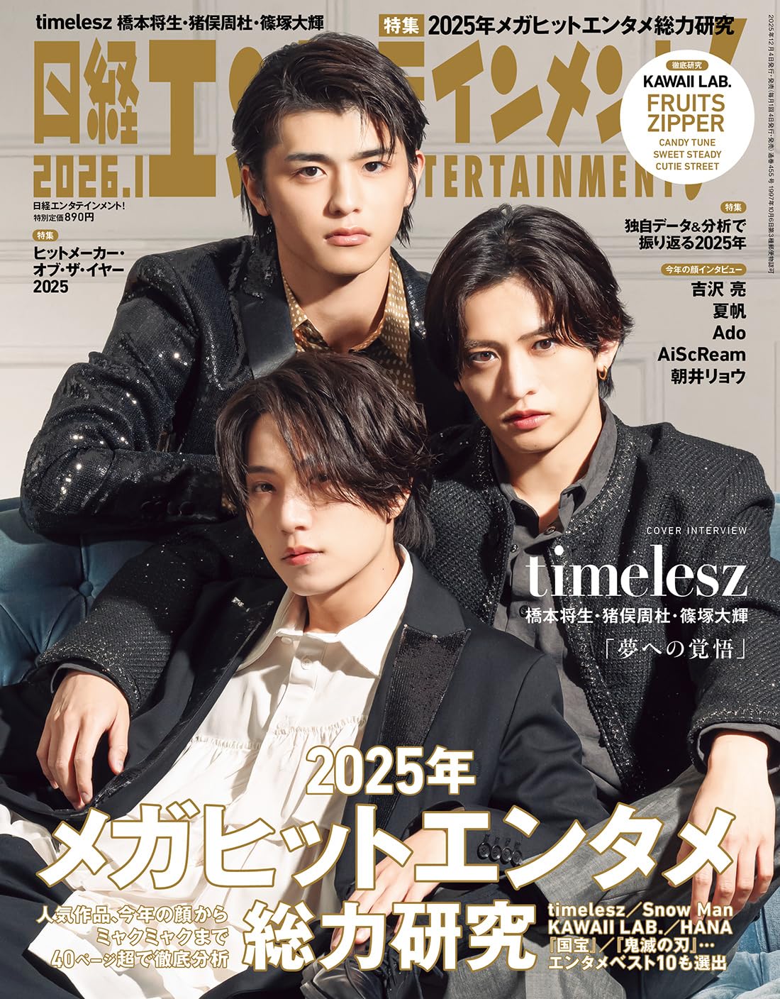 日経エンタテインメント! 2026年 1 月号【表紙：橋本将生・猪俣周杜