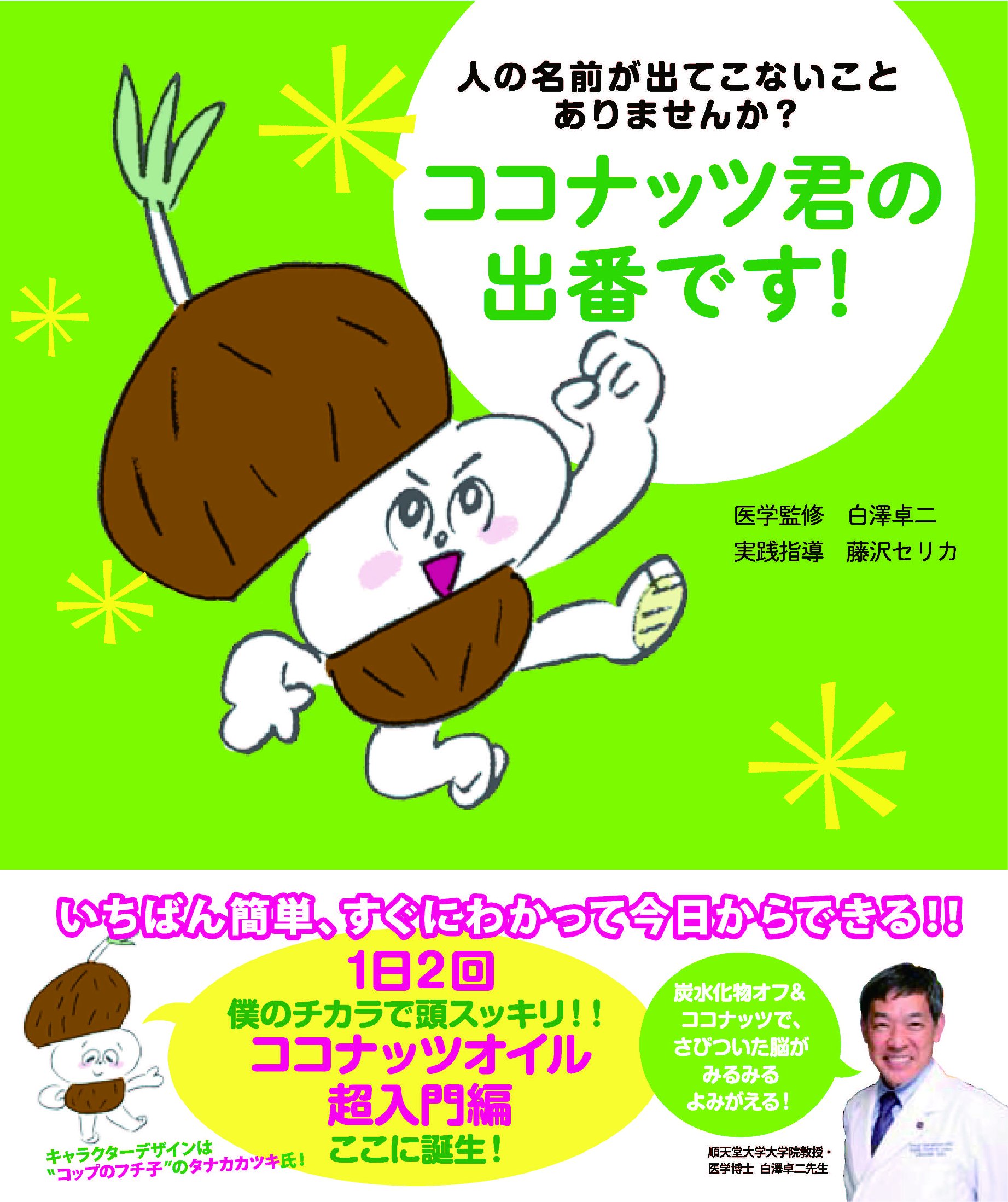 ココナッツ⭐︎ページ 人の名前が出てこないことありませんか？ココナッツ君の出番です