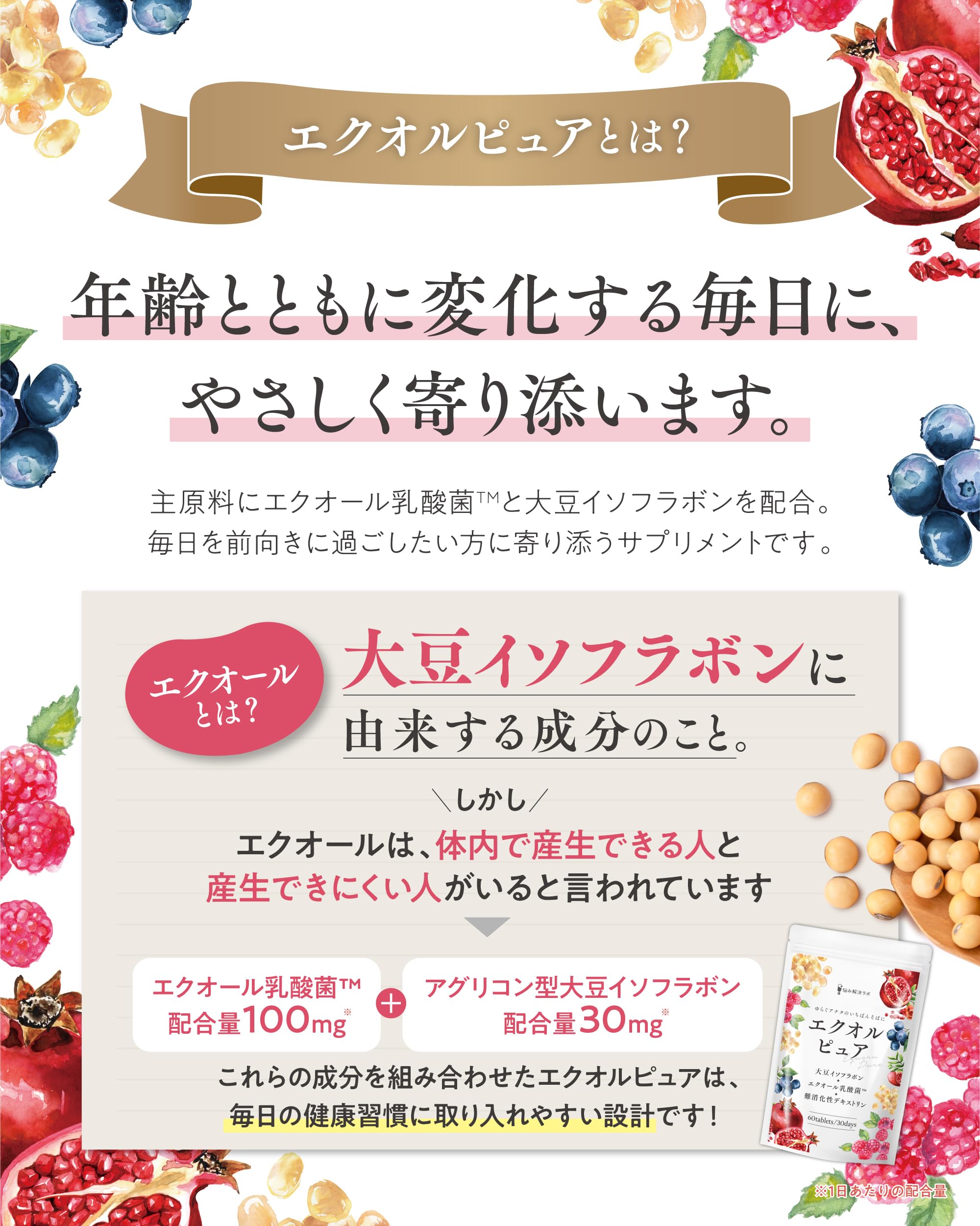 Amazon | 悩み解決ラボ エクオルピュア 60日分 エクオール 乳酸菌