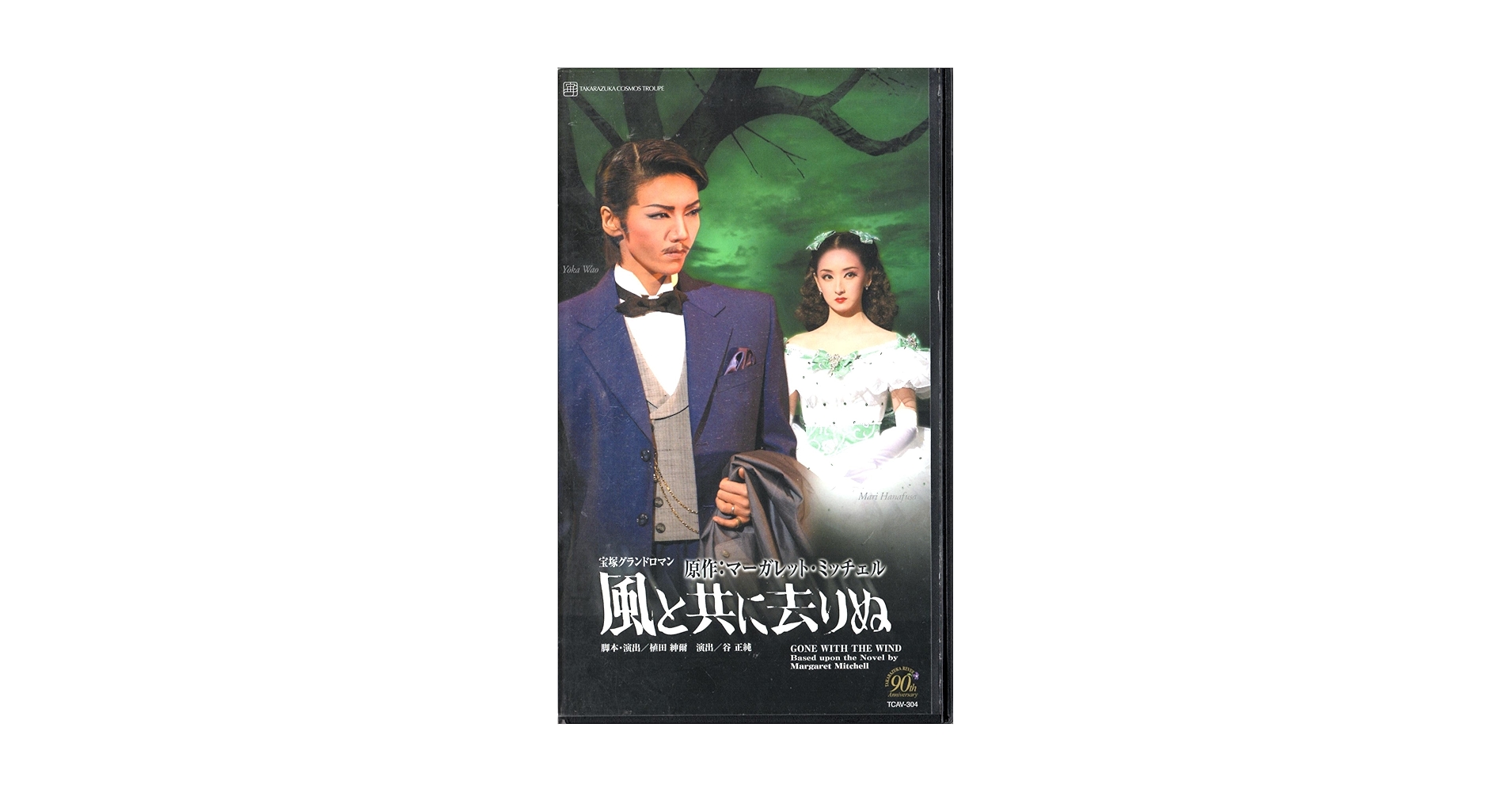 宝塚 風と共に去りぬ 宙組 追記]宙組『風と共に去りぬ』 | 宝塚情報(自分用)