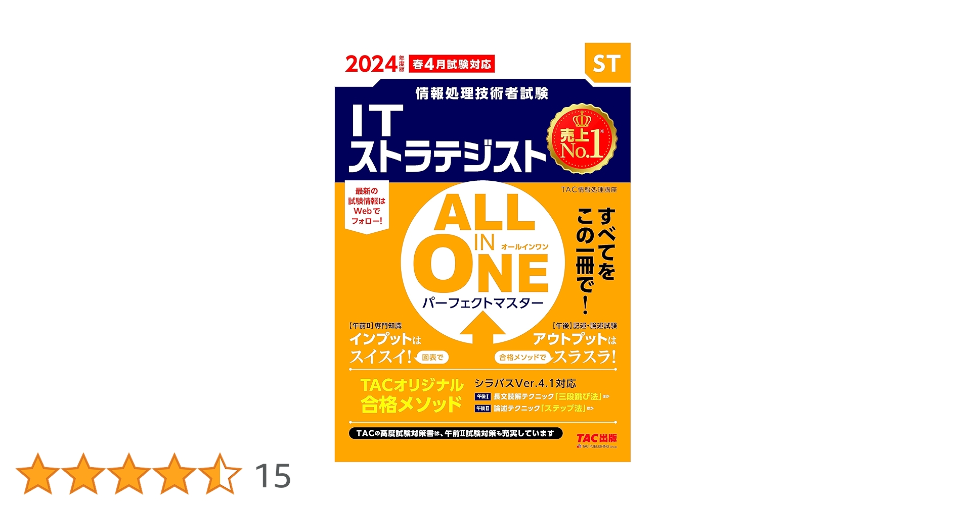 TAC　２０２３　情報処理講座　共通午前Ⅰ　DVD付き Amazon.co.jp: 情報処理技術者試験 ALL IN ONE オールインワン