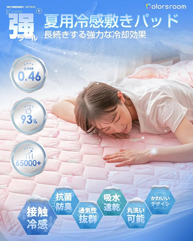 Amazon｜Colorsroom 敷きパッド シングル 夏 ひんやり 接触冷感