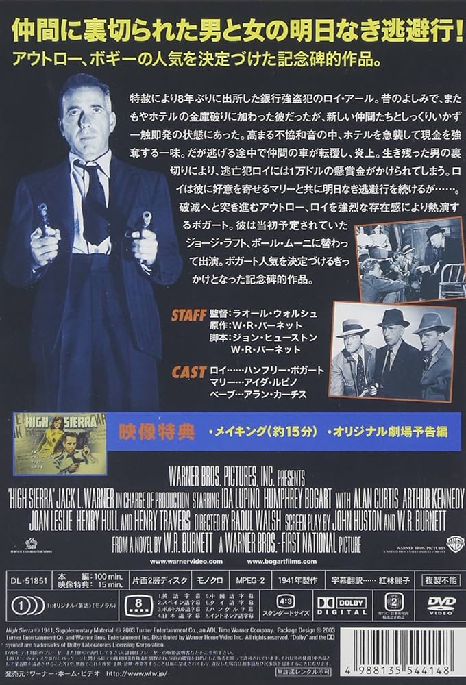 Amazon.co.jp: ハイ・シェラ 特別版 [DVD] : ハンフリー