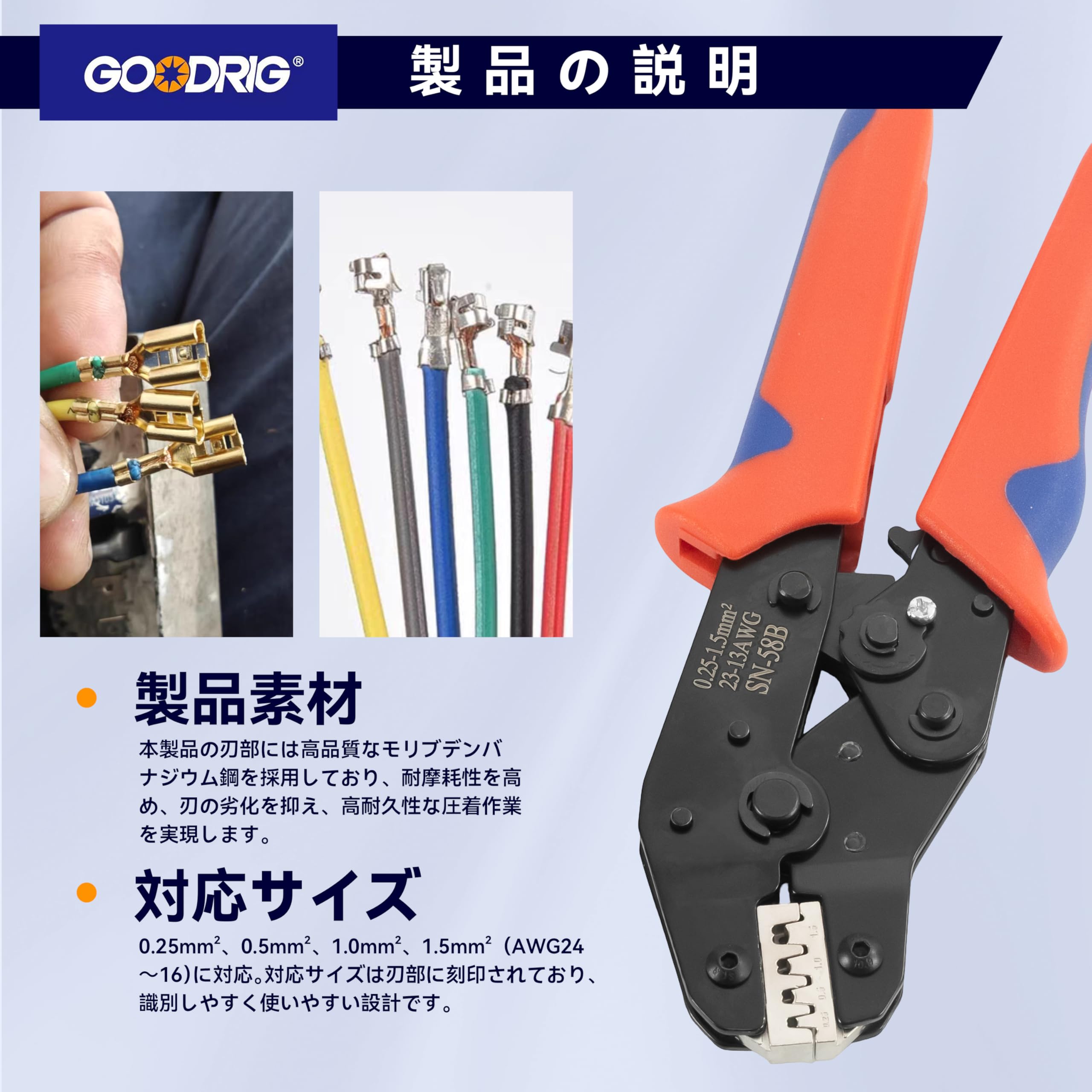 Amazon | GOODRIG ラチェット式圧着ペンチ SN58B 圧着ペンチ 電線端子 