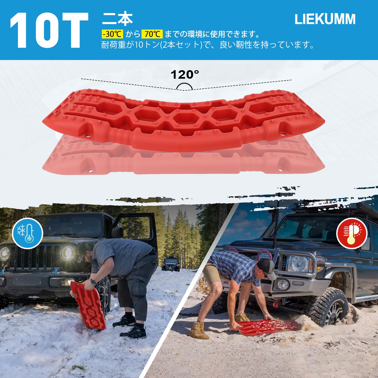 LIEKUMM Lot de 2 rails d'aide au démarrage, plaques de sable tout-terrain, aide à la traction, 10T, pour voiture, camion, rouge