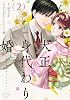 Taisho Substitute Marriage ~ Konpeito Unravels Sweet ~ 2 Only Lips comics Mecha Comic Original Comic – June 12, 2025