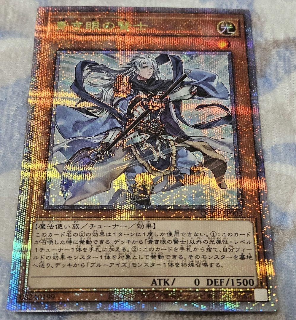 青き眼の祈り　25th 五つ眼 青き眼の祈り 25th クオシク 遊戯王OCG