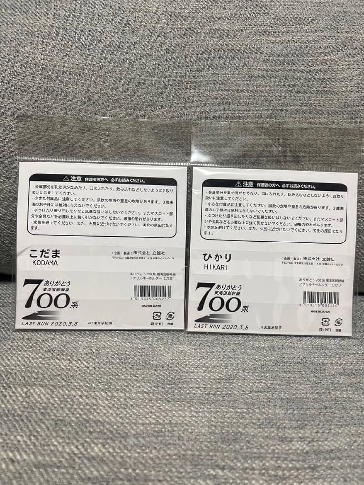 JR東海 ありがとう 東海道新幹線 700系 乗車記念品 記念メダル Amazon.co.jp: ありがとう700系東海道新幹線キーホルダー記念品